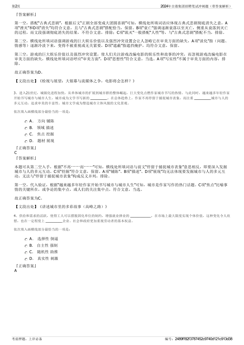 2024年吉港集团招聘笔试冲刺题（带答案解析）_第2页