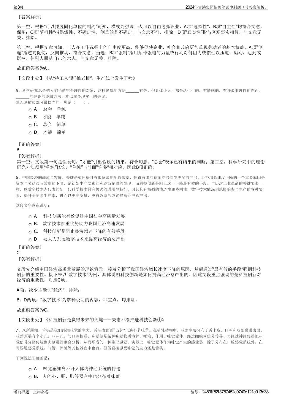 2024年吉港集团招聘笔试冲刺题（带答案解析）_第3页