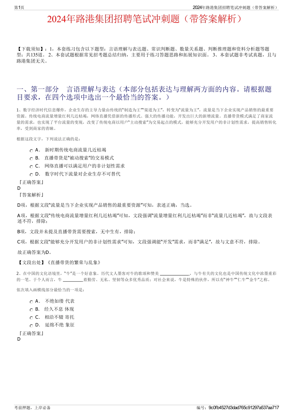 2024年路港集团招聘笔试冲刺题（带答案解析）_第1页