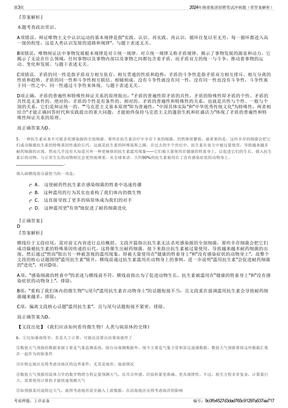2024年路港集团招聘笔试冲刺题（带答案解析）_第3页