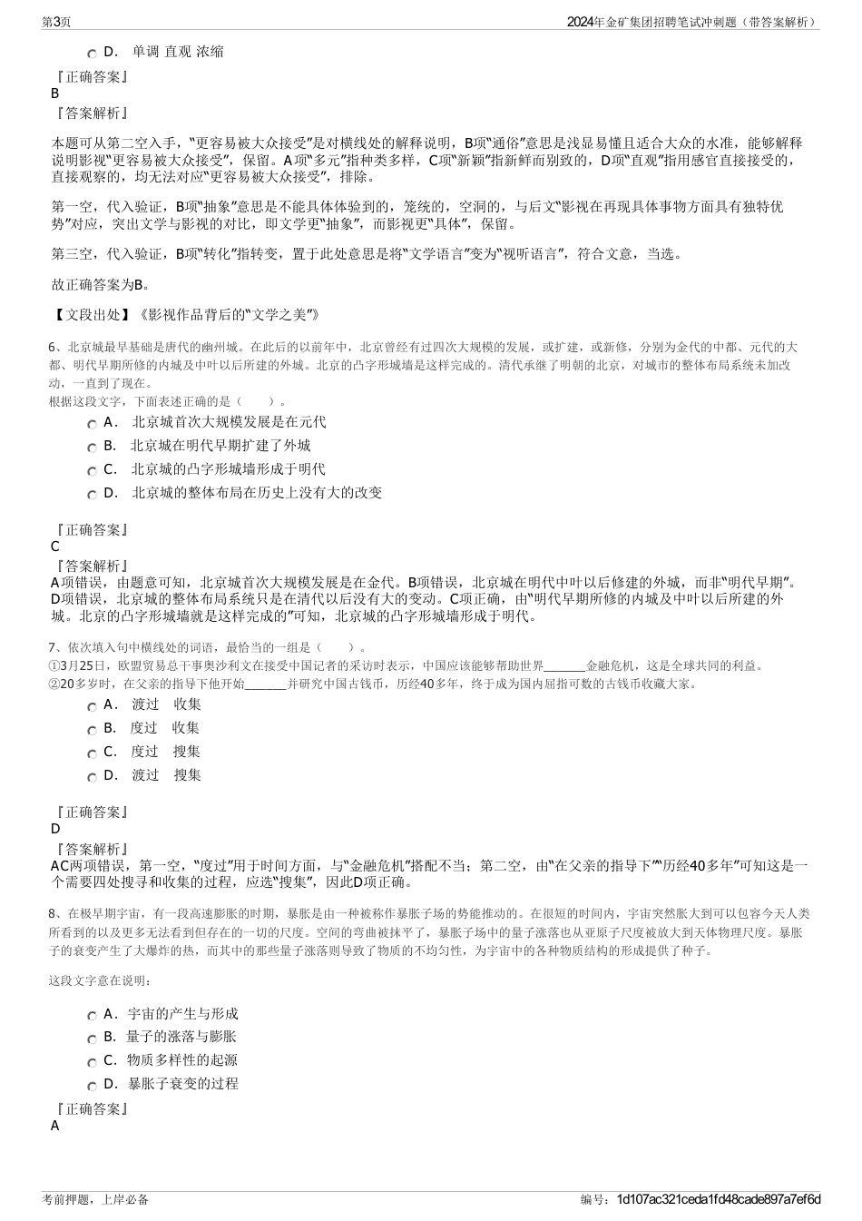 2024年金矿集团招聘笔试冲刺题（带答案解析）_第3页