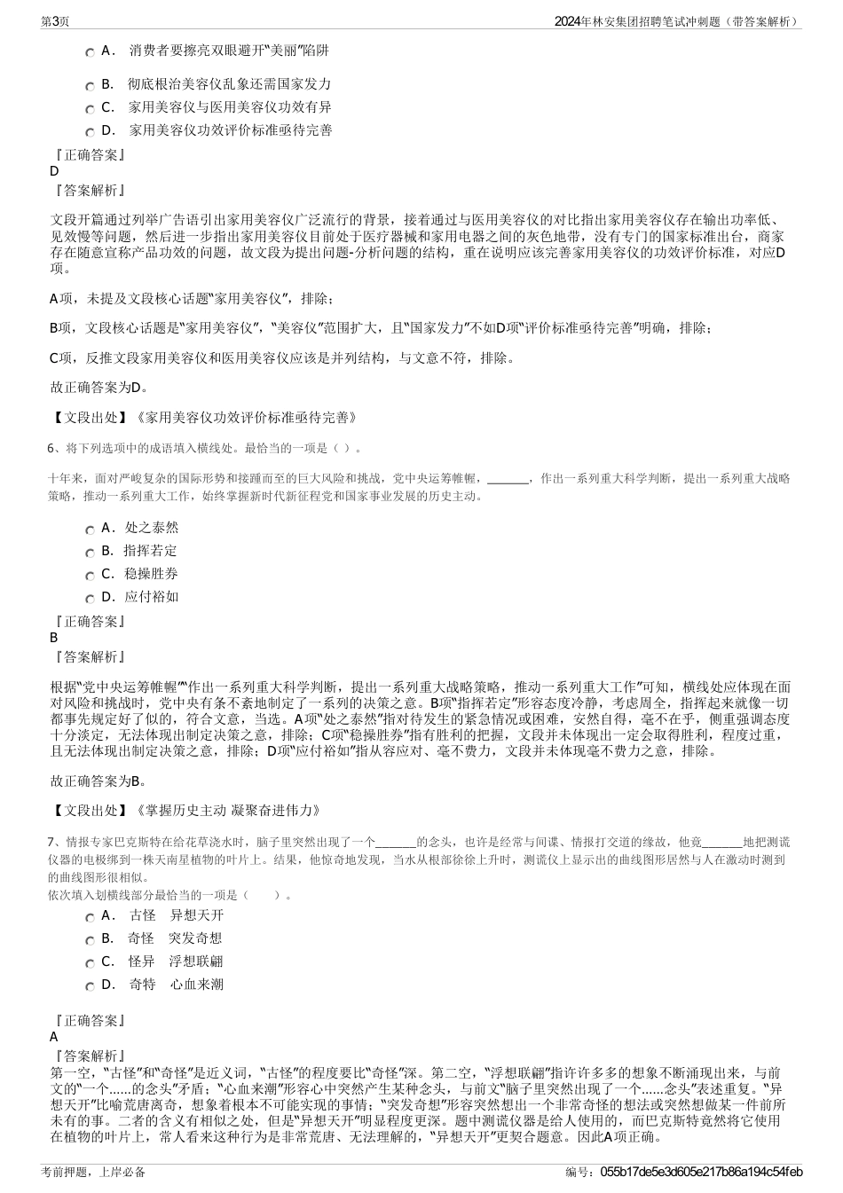 2024年林安集团招聘笔试冲刺题（带答案解析）_第3页