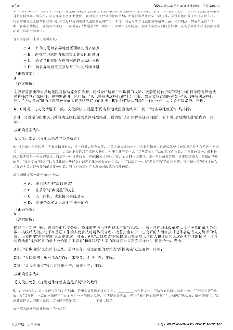 2024年骏马集团招聘笔试冲刺题（带答案解析）_第2页