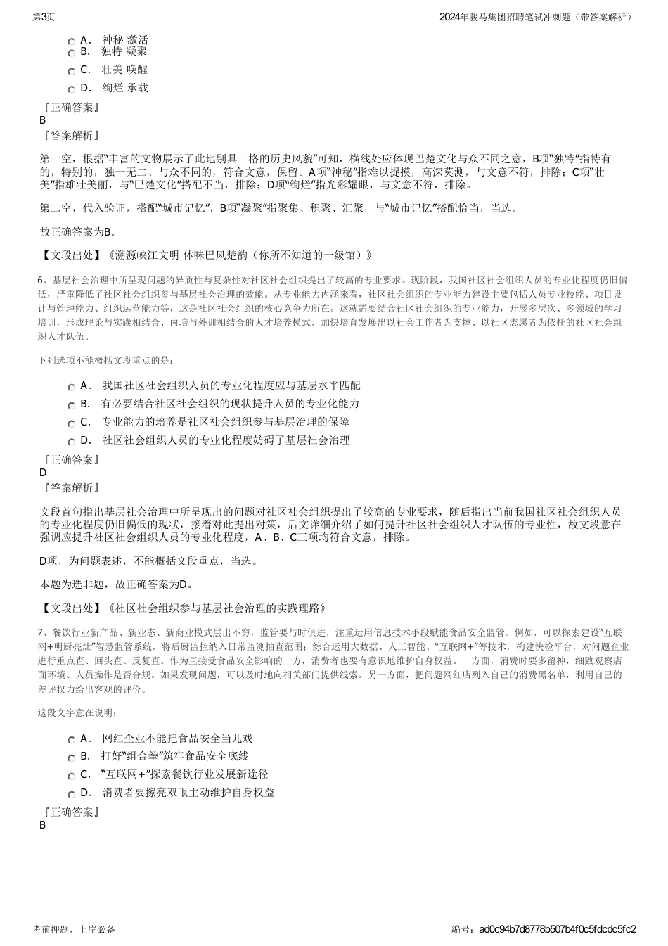 2024年骏马集团招聘笔试冲刺题（带答案解析）_第3页
