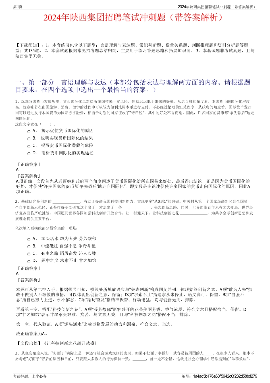 2024年陕西集团招聘笔试冲刺题（带答案解析）_第1页