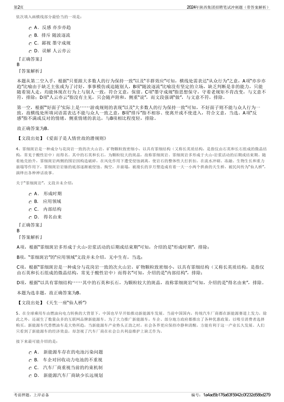2024年陕西集团招聘笔试冲刺题（带答案解析）_第2页