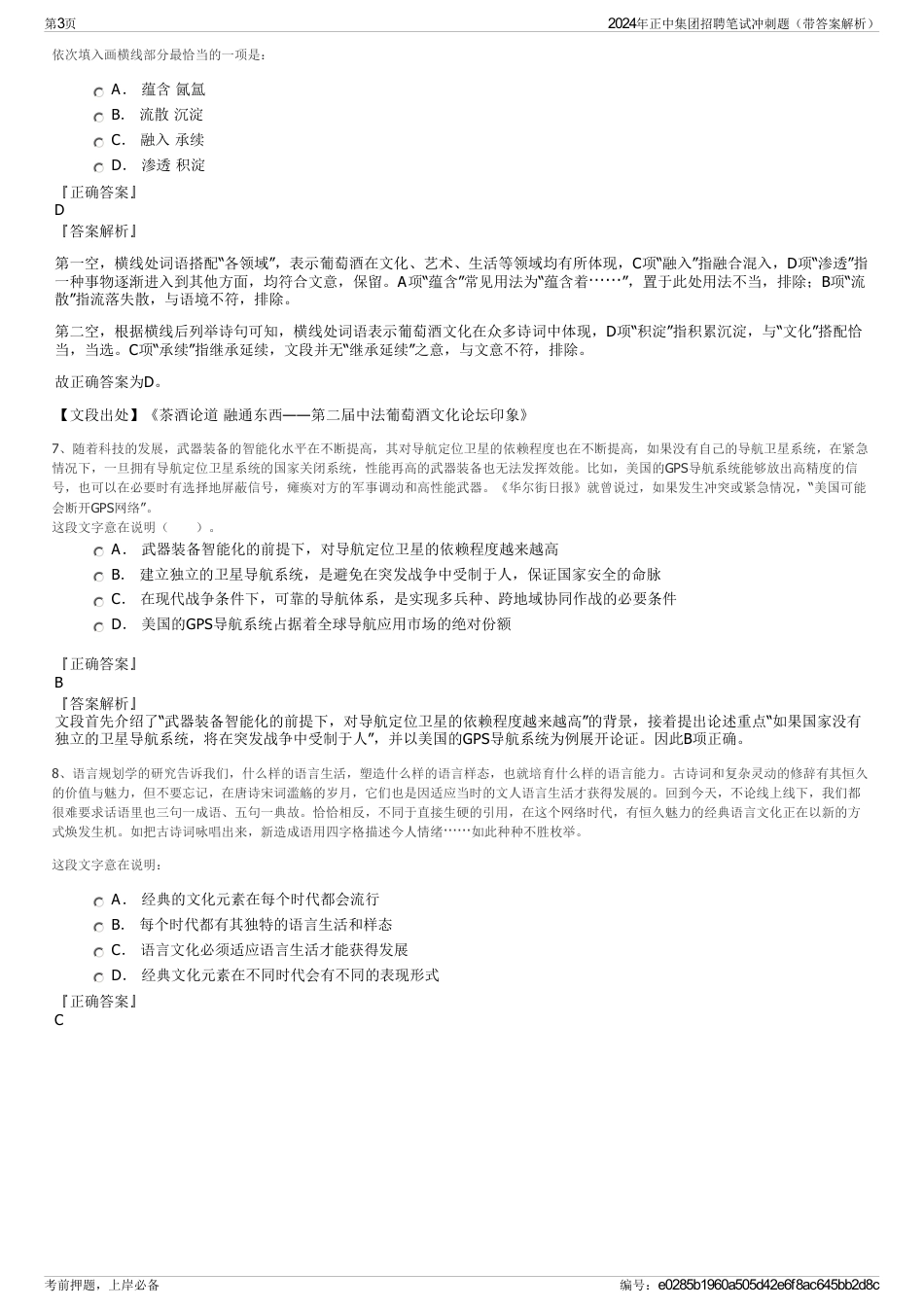 2024年正中集团招聘笔试冲刺题（带答案解析）_第3页