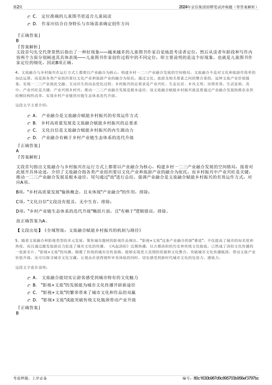 2024年京信集团招聘笔试冲刺题（带答案解析）_第2页