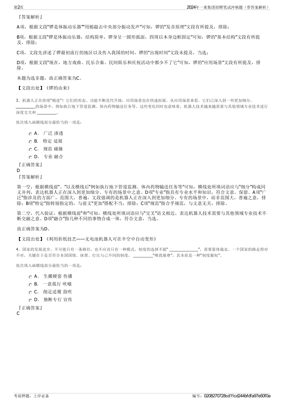 2024年一重集团招聘笔试冲刺题（带答案解析）_第2页
