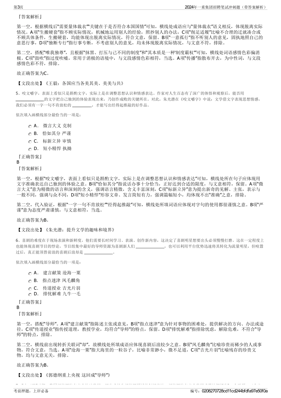 2024年一重集团招聘笔试冲刺题（带答案解析）_第3页