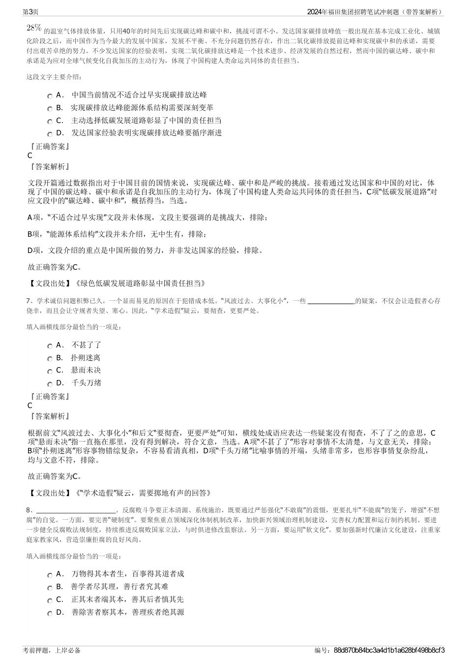 2024年福田集团招聘笔试冲刺题（带答案解析）_第3页