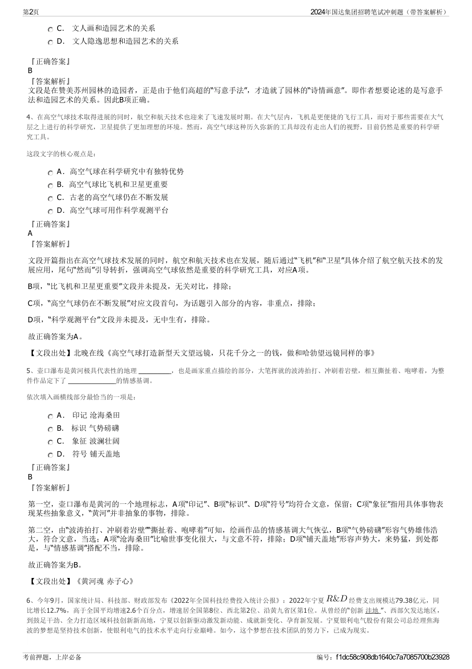 2024年国达集团招聘笔试冲刺题（带答案解析）_第2页