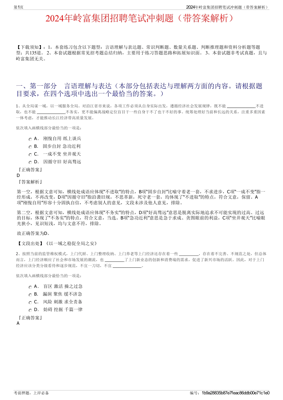 2024年岭富集团招聘笔试冲刺题（带答案解析）_第1页