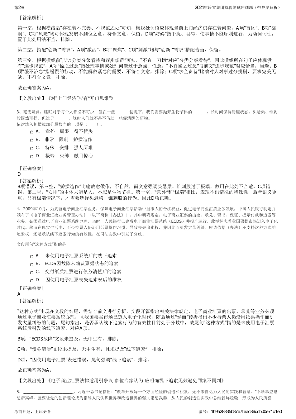 2024年岭富集团招聘笔试冲刺题（带答案解析）_第2页