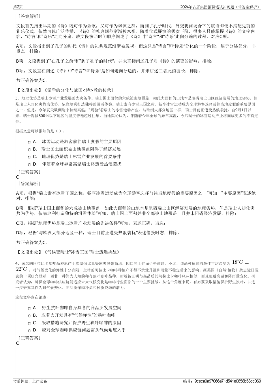 2024年古厝集团招聘笔试冲刺题（带答案解析）_第2页