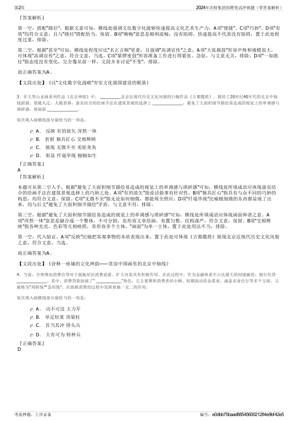 2024年沃特集团招聘笔试冲刺题（带答案解析）_第2页