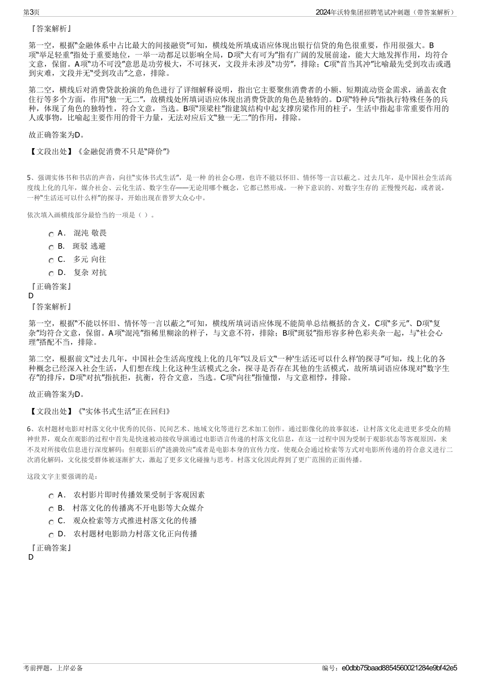 2024年沃特集团招聘笔试冲刺题（带答案解析）_第3页