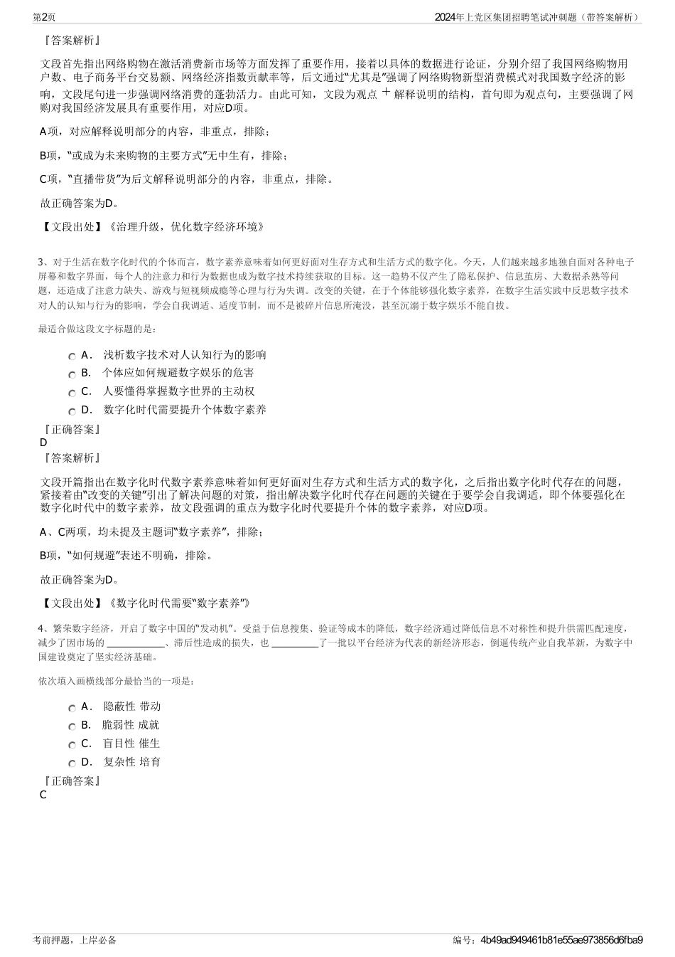 2024年上党区集团招聘笔试冲刺题（带答案解析）_第2页