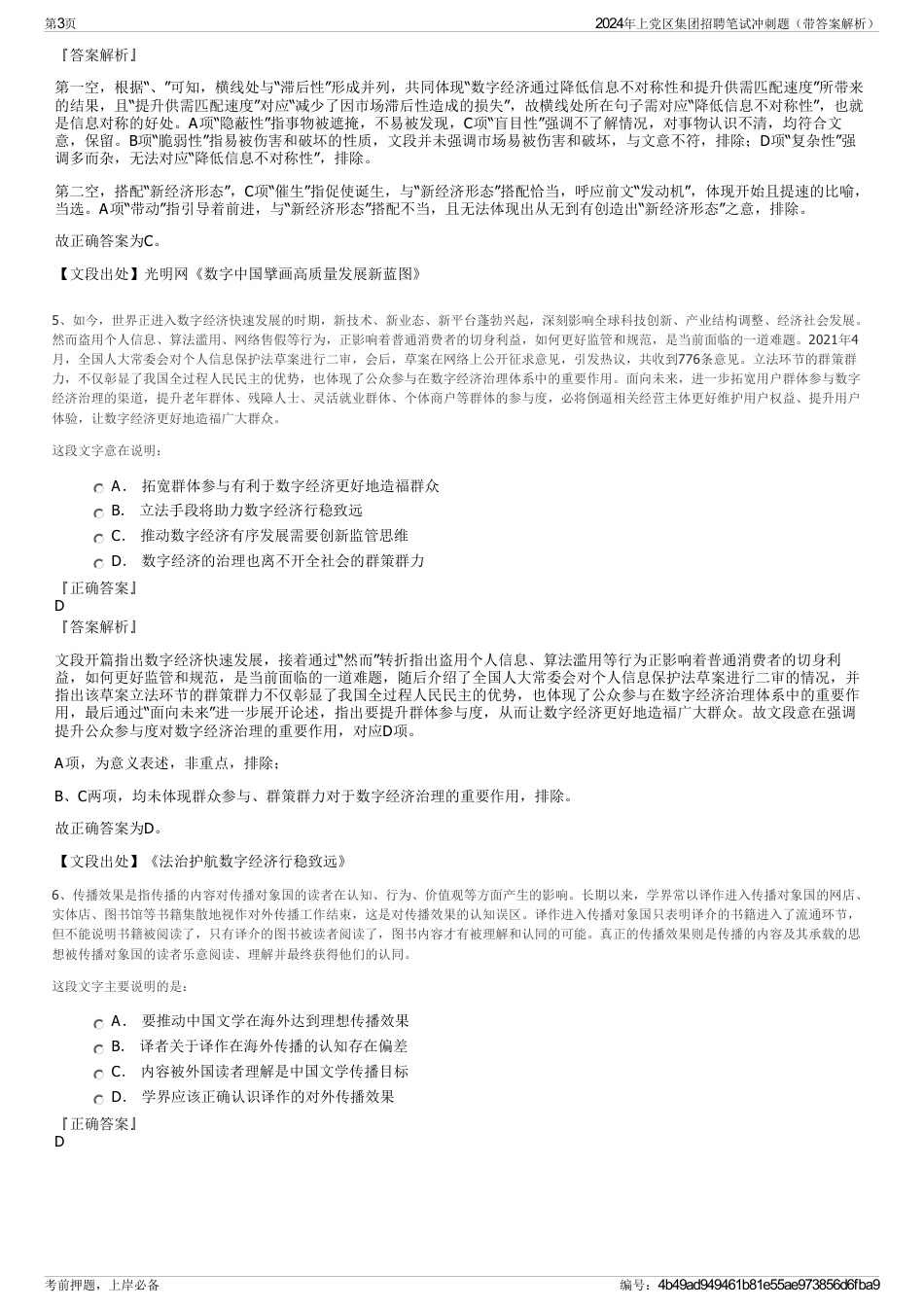 2024年上党区集团招聘笔试冲刺题（带答案解析）_第3页
