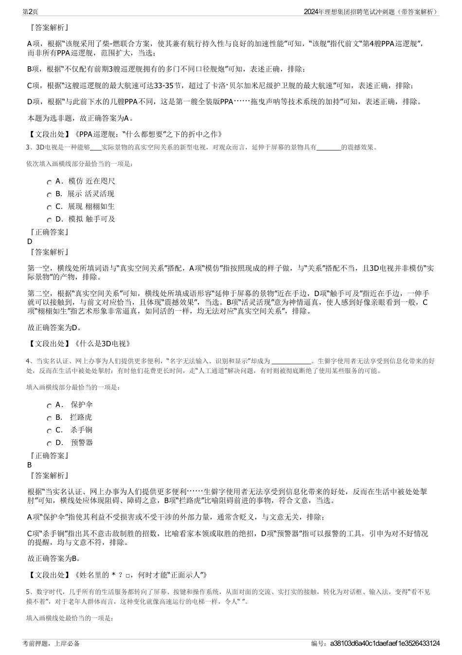 2024年理想集团招聘笔试冲刺题（带答案解析）_第2页