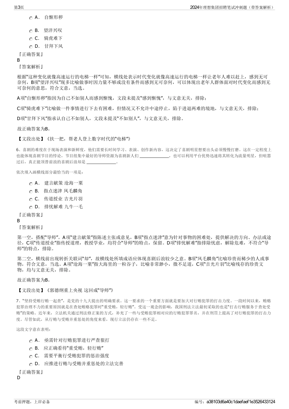 2024年理想集团招聘笔试冲刺题（带答案解析）_第3页