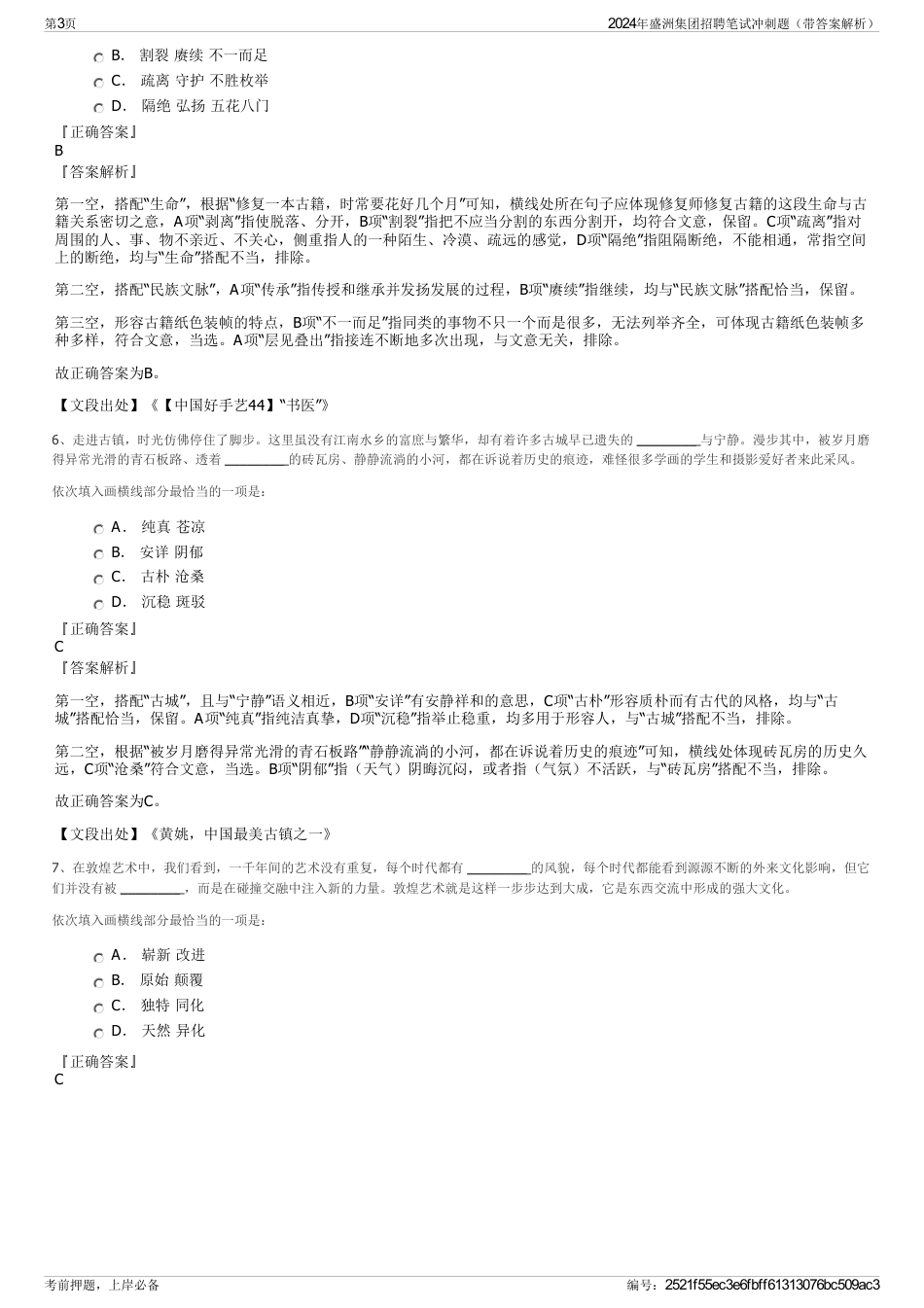2024年盛洲集团招聘笔试冲刺题（带答案解析）_第3页