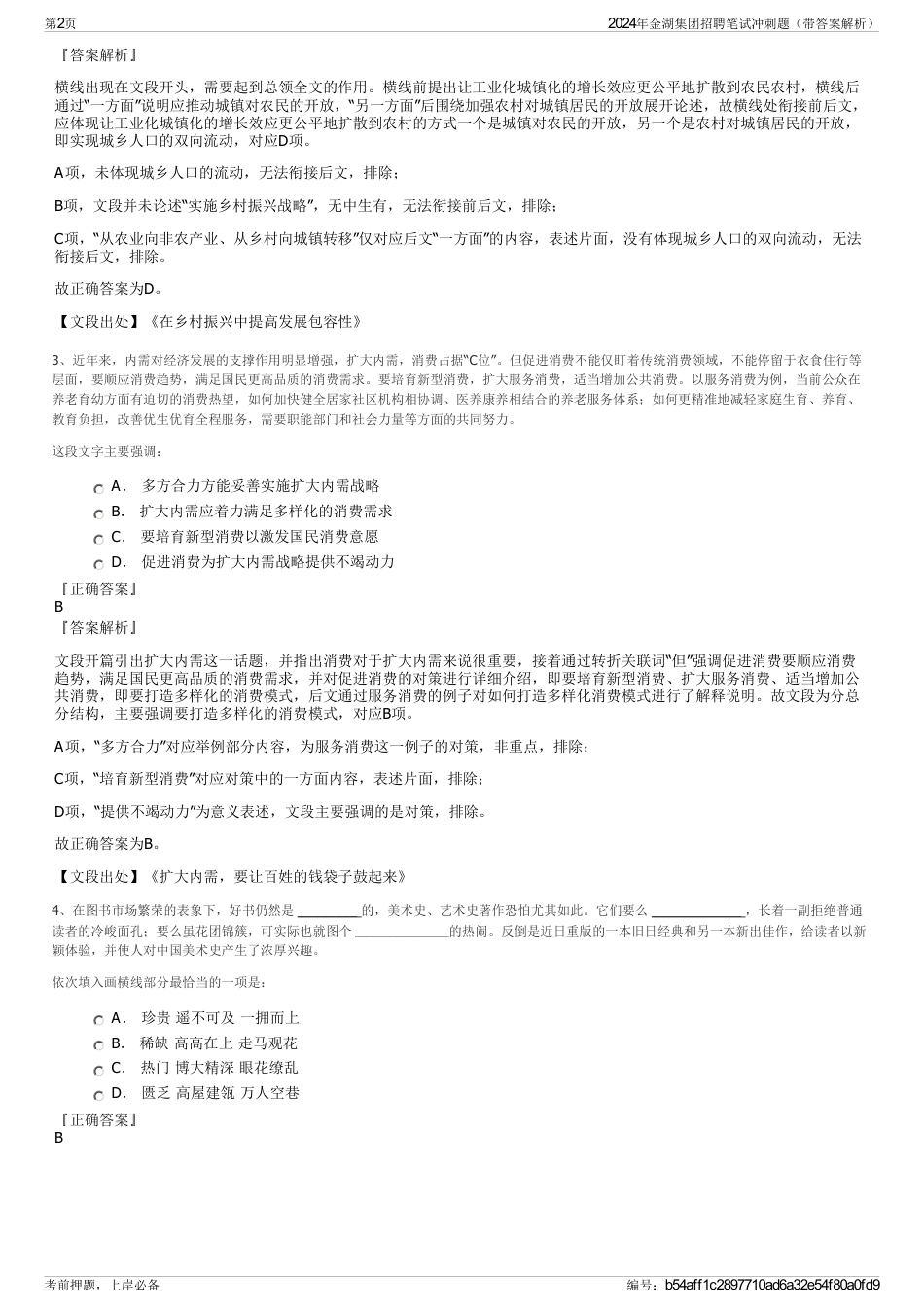 2024年金湖集团招聘笔试冲刺题（带答案解析）_第2页