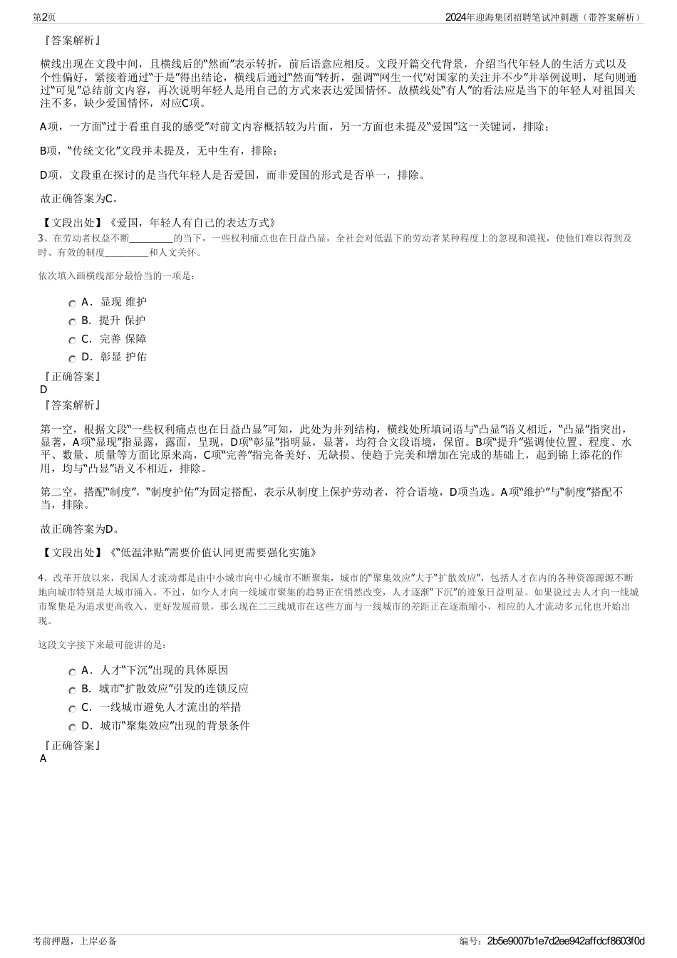 2024年迎海集团招聘笔试冲刺题（带答案解析）_第2页