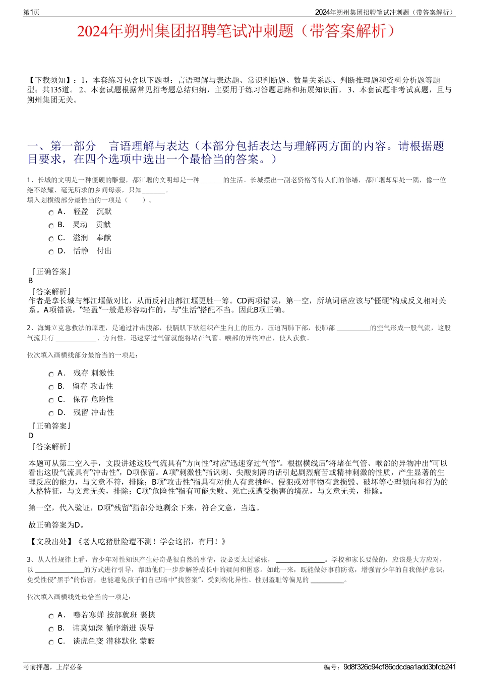 2024年朔州集团招聘笔试冲刺题（带答案解析）_第1页