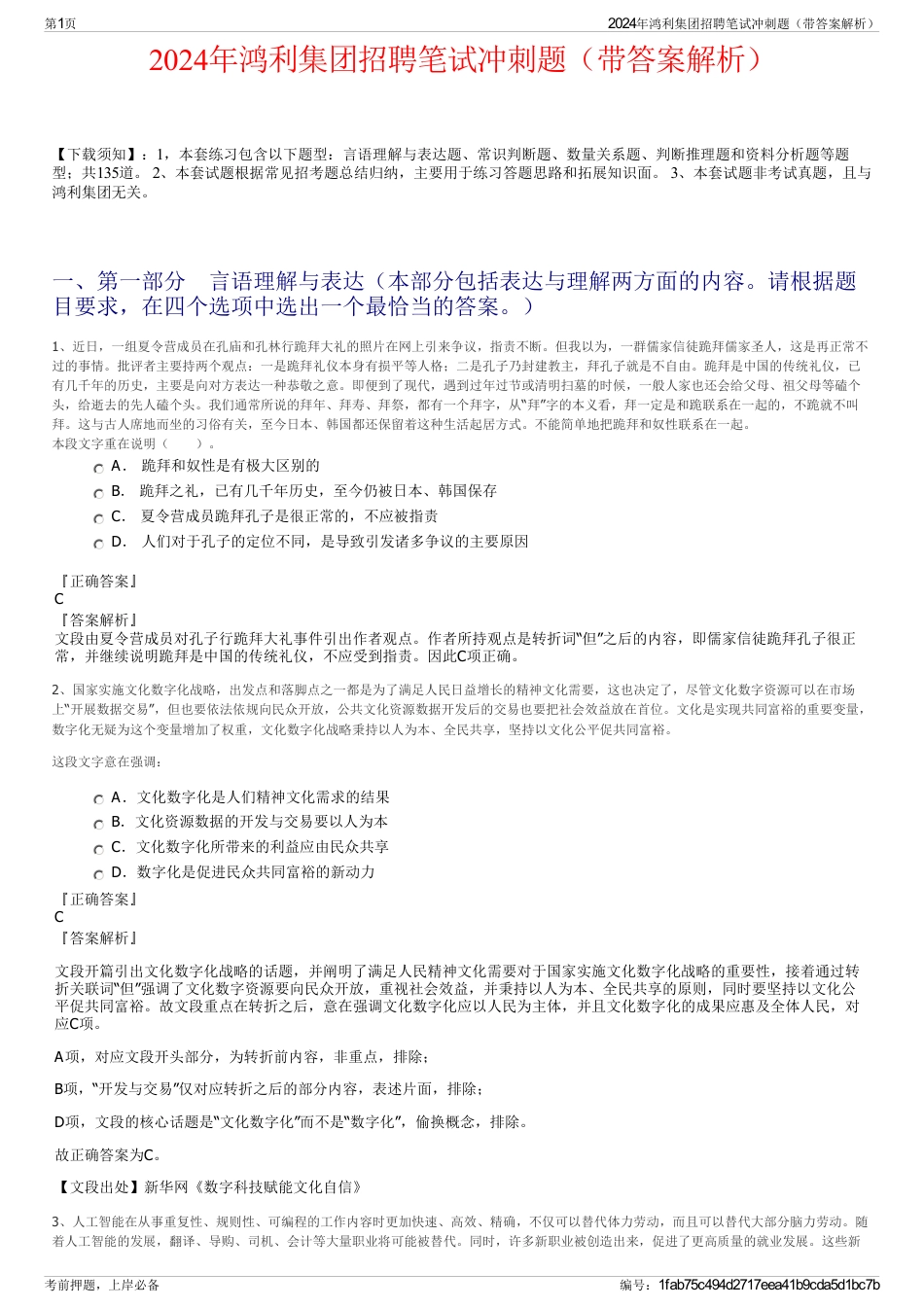 2024年鸿利集团招聘笔试冲刺题（带答案解析）_第1页