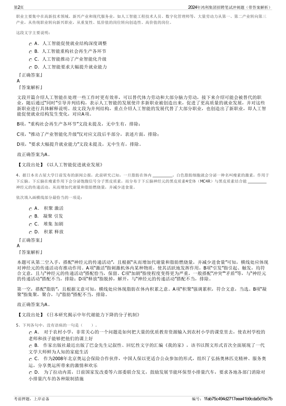 2024年鸿利集团招聘笔试冲刺题（带答案解析）_第2页