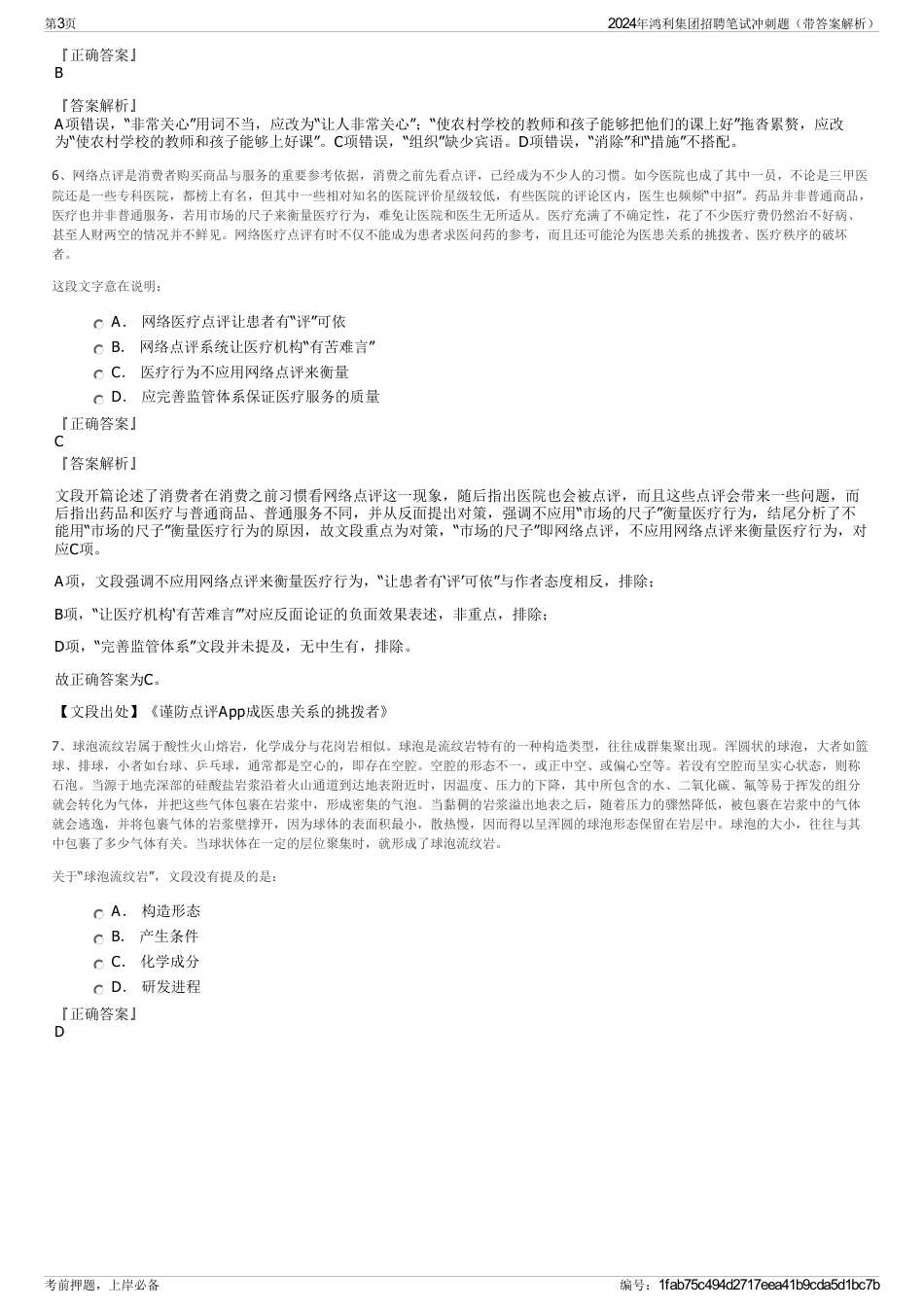 2024年鸿利集团招聘笔试冲刺题（带答案解析）_第3页