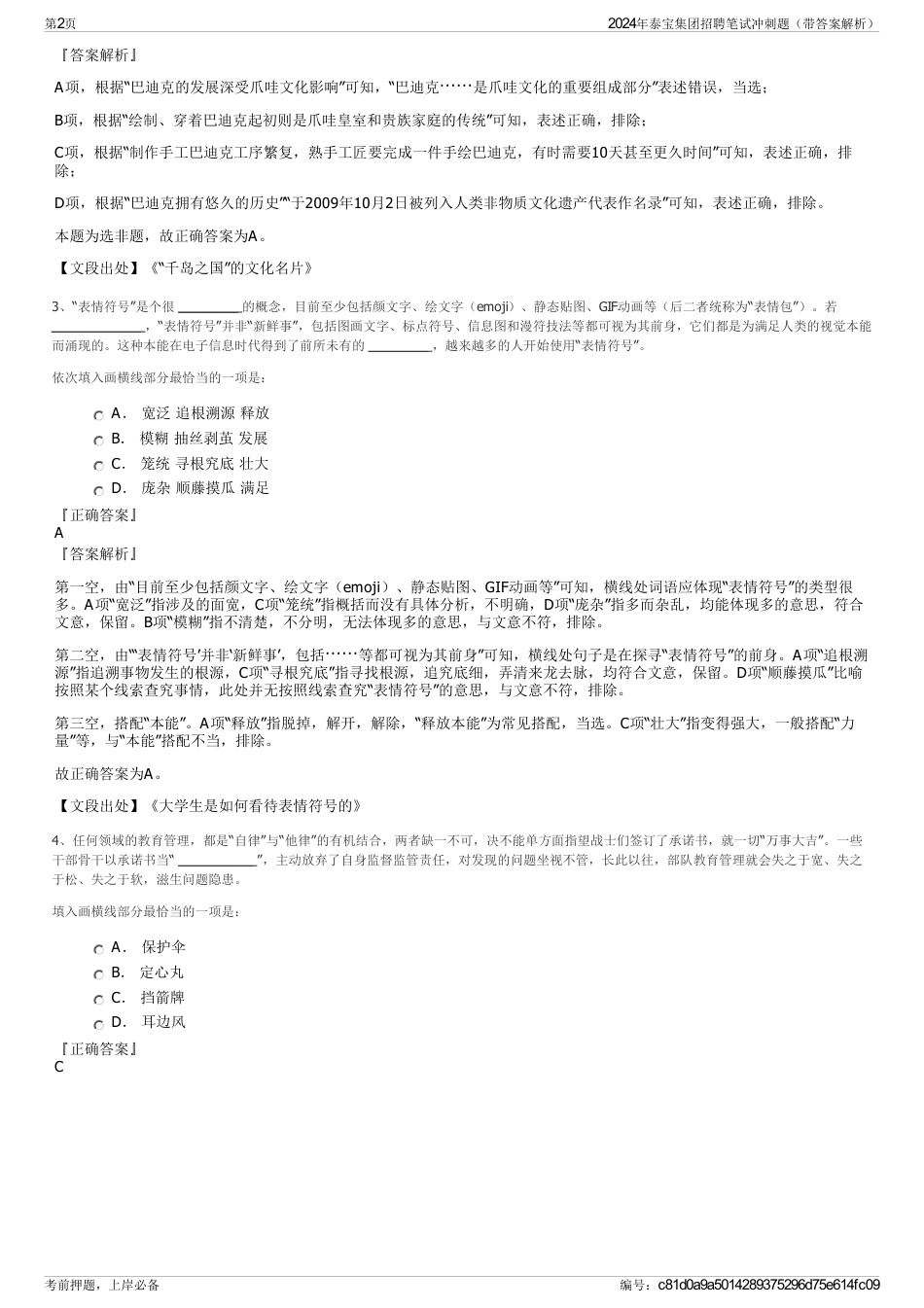 2024年泰宝集团招聘笔试冲刺题（带答案解析）_第2页