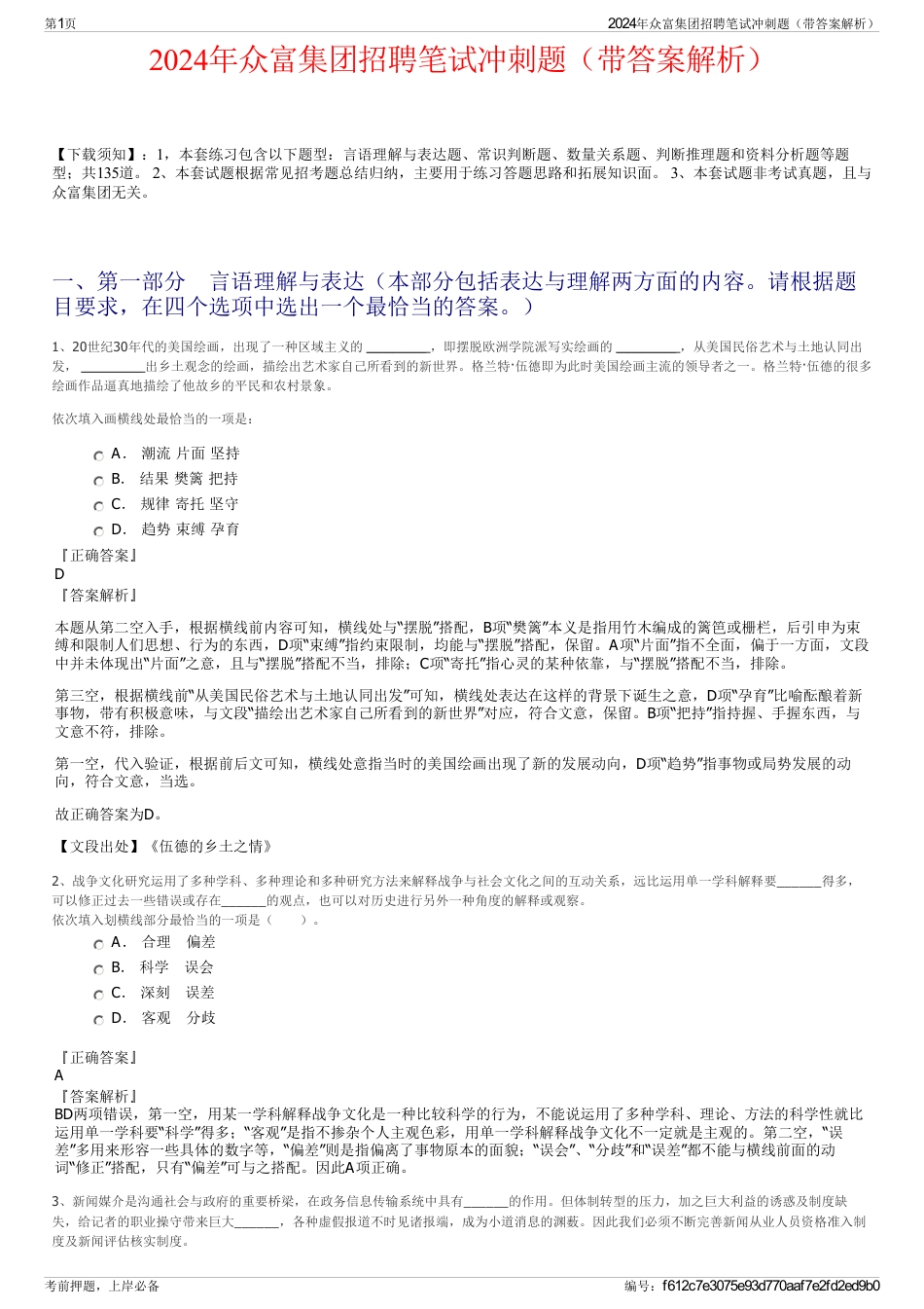 2024年众富集团招聘笔试冲刺题（带答案解析）_第1页