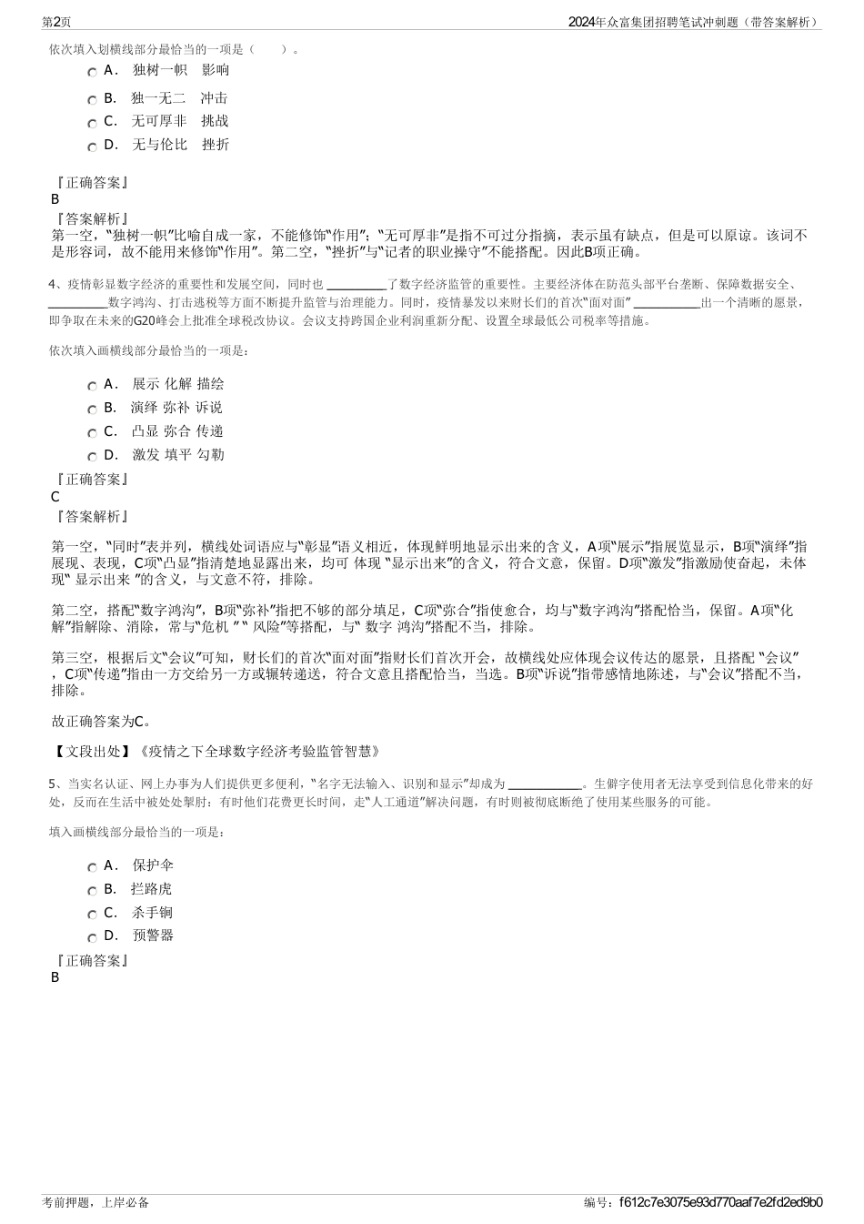 2024年众富集团招聘笔试冲刺题（带答案解析）_第2页