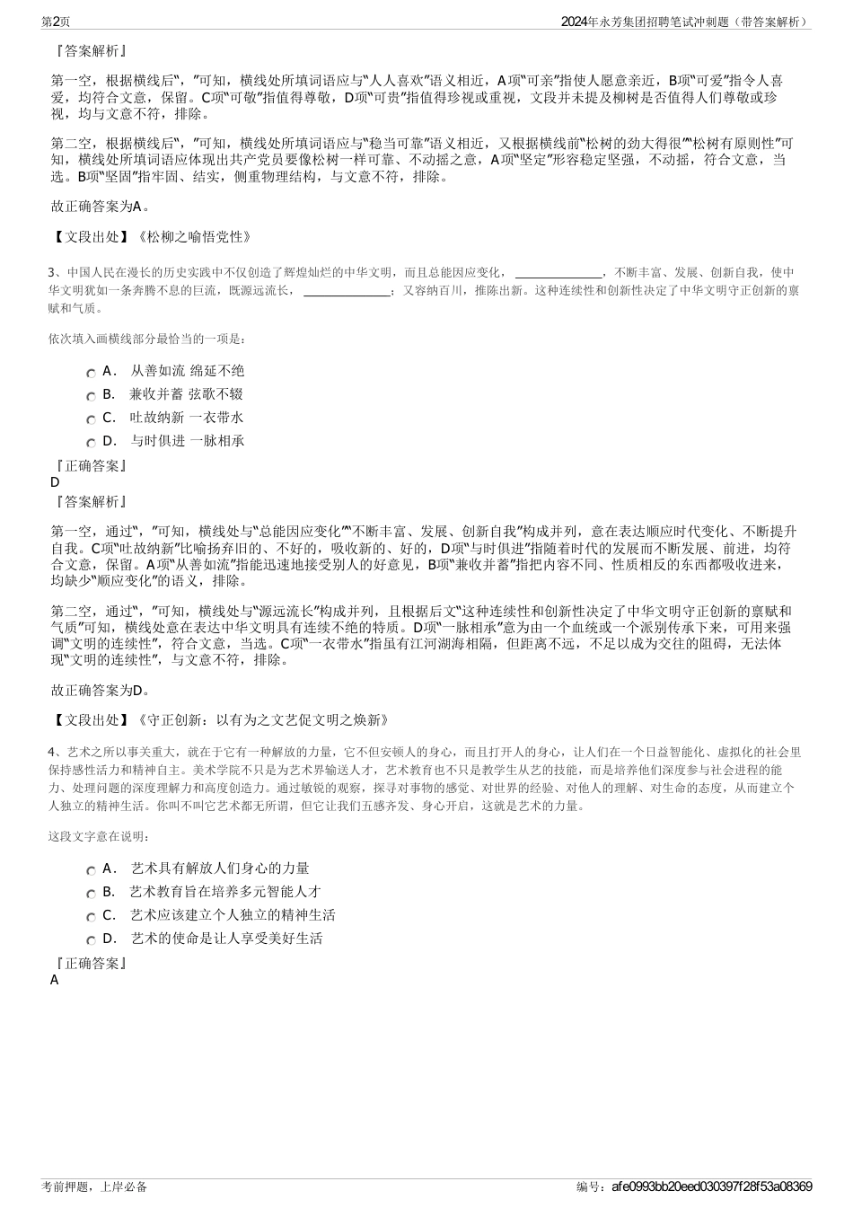 2024年永芳集团招聘笔试冲刺题（带答案解析）_第2页