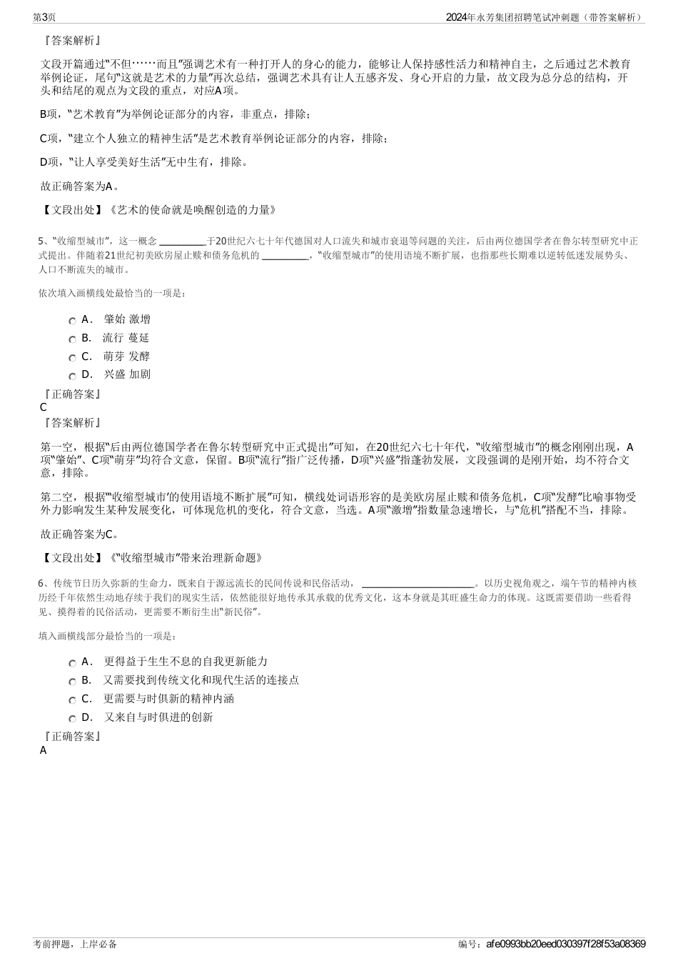 2024年永芳集团招聘笔试冲刺题（带答案解析）_第3页