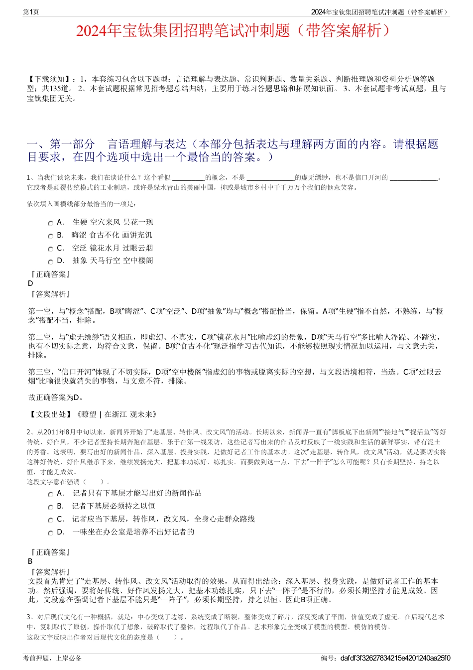 2024年宝钛集团招聘笔试冲刺题（带答案解析）_第1页