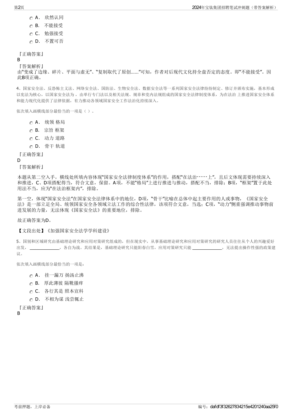 2024年宝钛集团招聘笔试冲刺题（带答案解析）_第2页