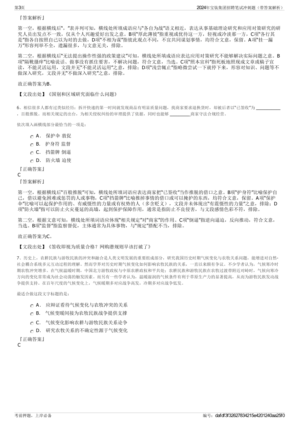 2024年宝钛集团招聘笔试冲刺题（带答案解析）_第3页