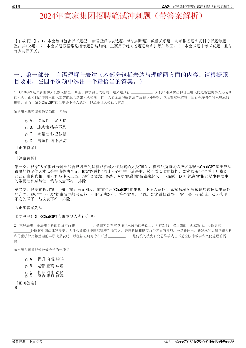 2024年宜家集团招聘笔试冲刺题（带答案解析）_第1页