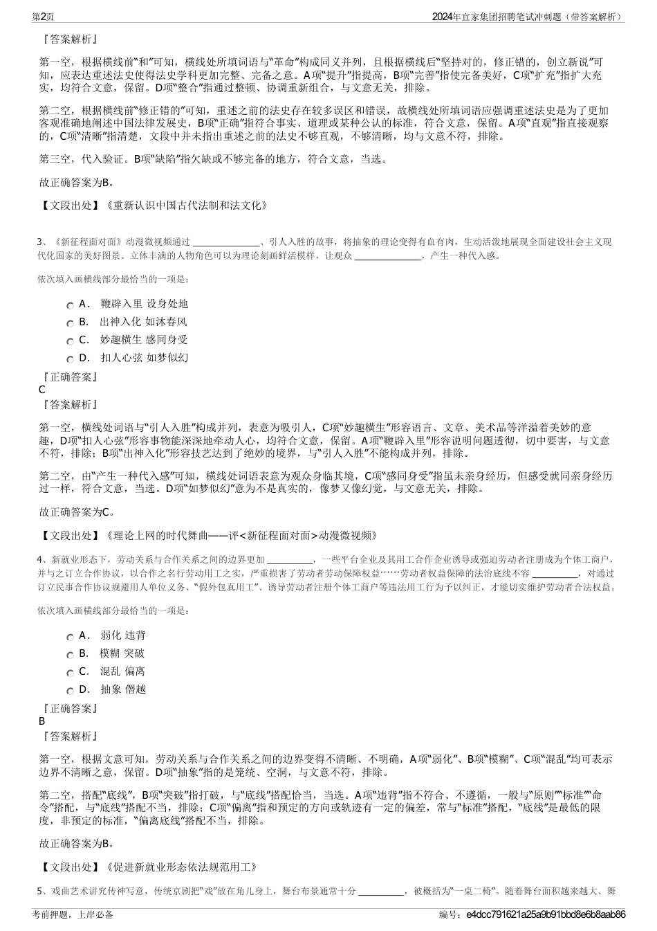 2024年宜家集团招聘笔试冲刺题（带答案解析）_第2页