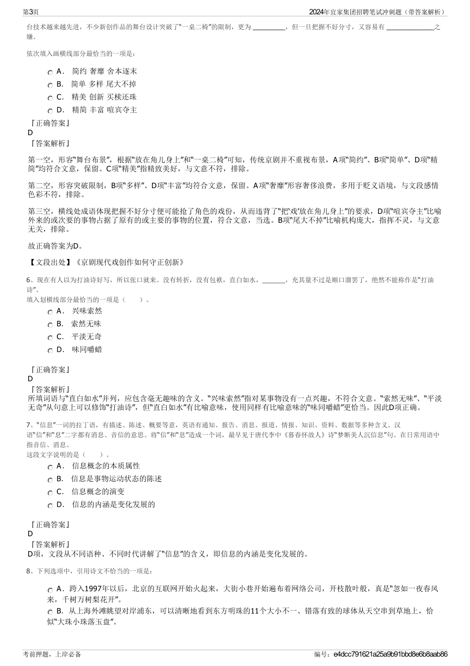 2024年宜家集团招聘笔试冲刺题（带答案解析）_第3页