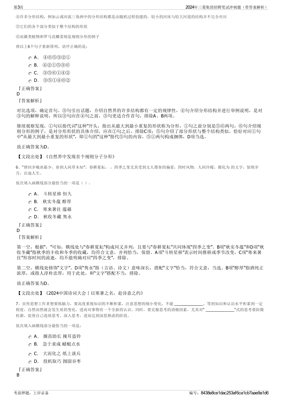 2024年三菱集团招聘笔试冲刺题（带答案解析）_第3页