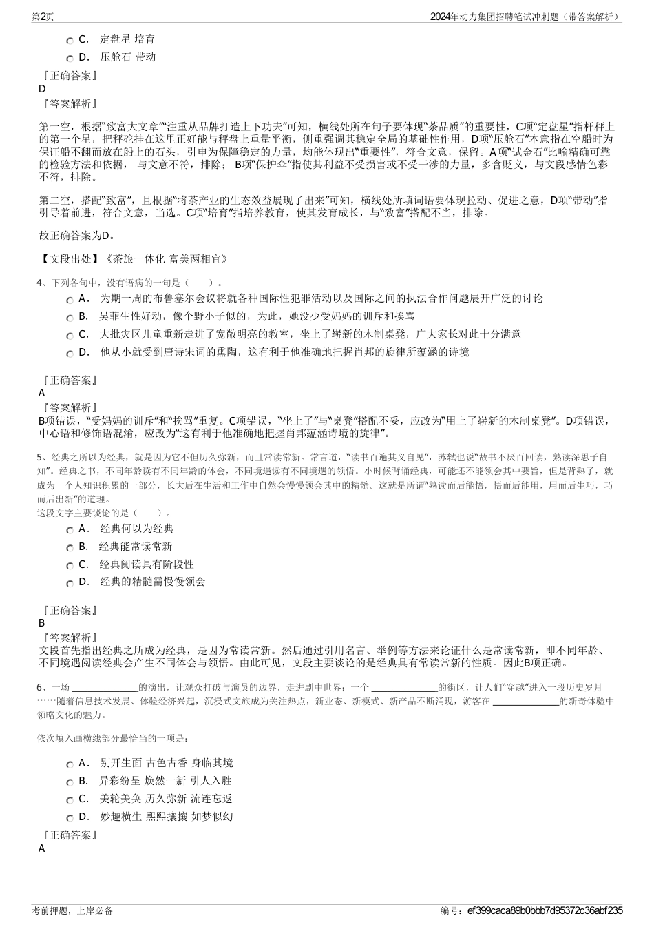 2024年动力集团招聘笔试冲刺题（带答案解析）_第2页