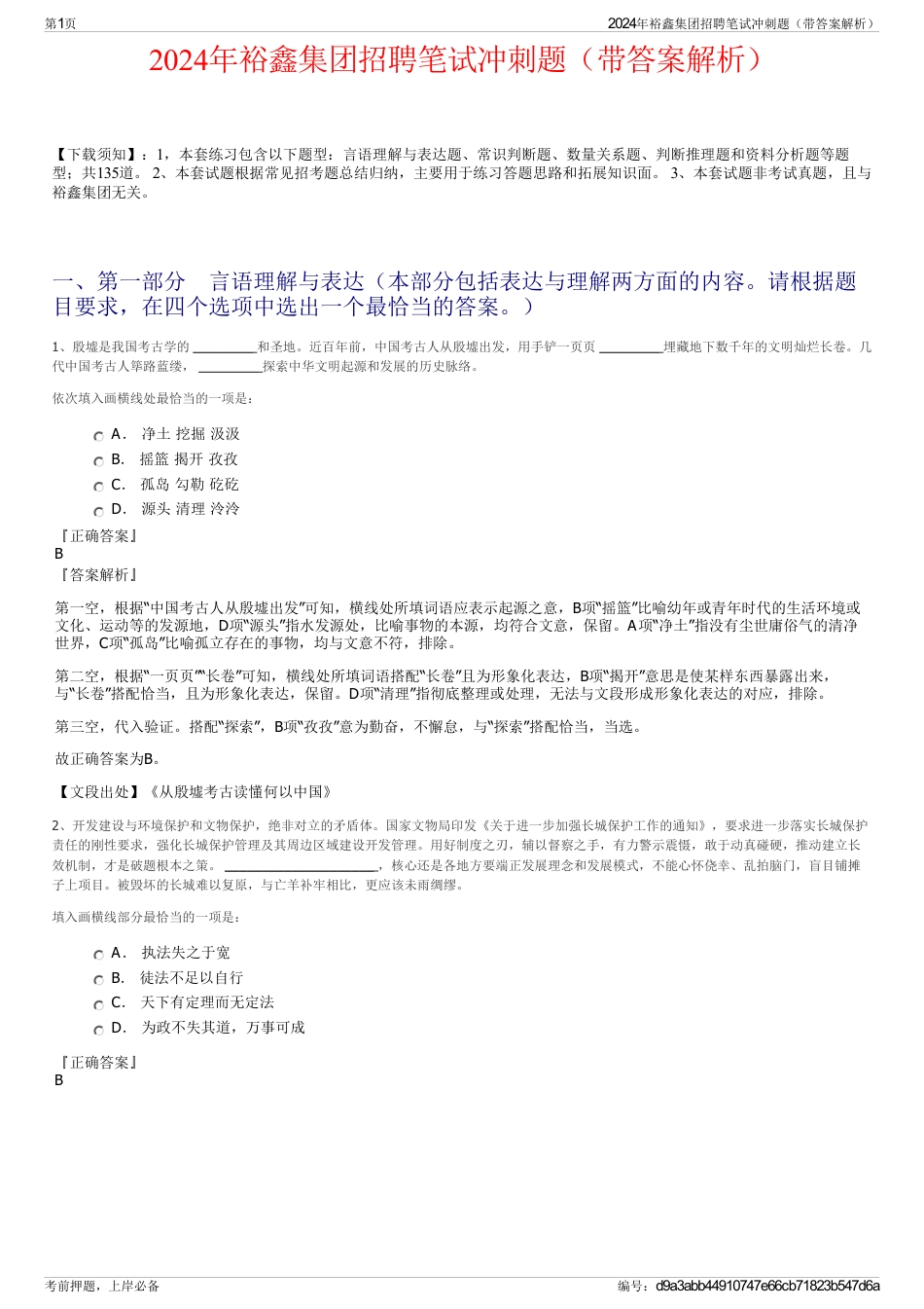 2024年裕鑫集团招聘笔试冲刺题（带答案解析）_第1页