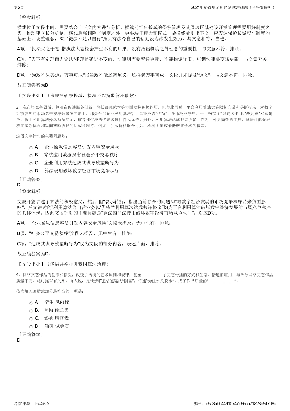 2024年裕鑫集团招聘笔试冲刺题（带答案解析）_第2页