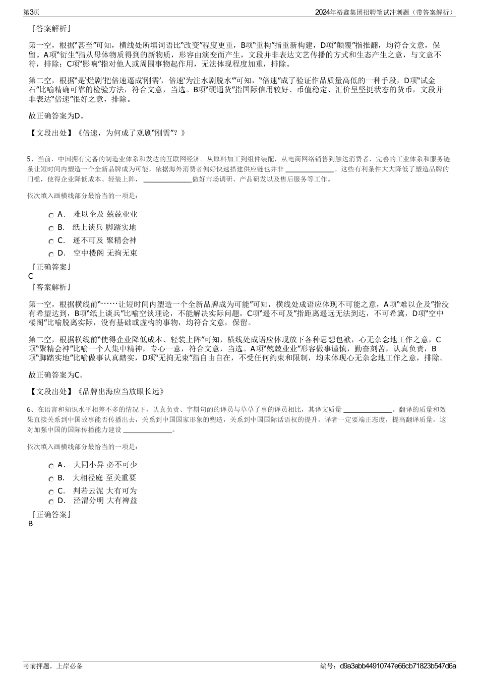 2024年裕鑫集团招聘笔试冲刺题（带答案解析）_第3页