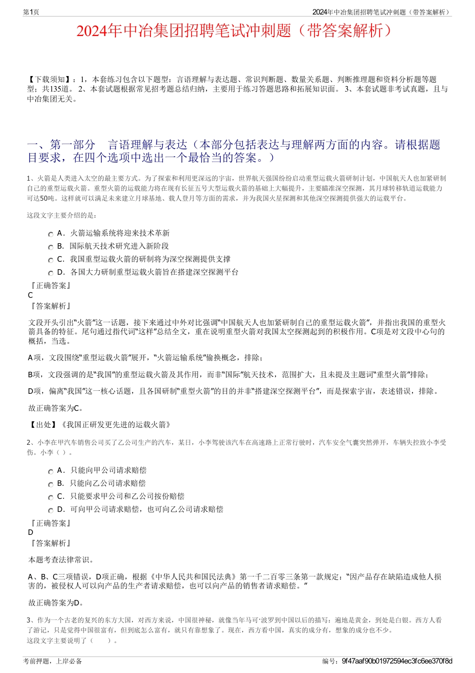 2024年中冶集团招聘笔试冲刺题（带答案解析）_第1页