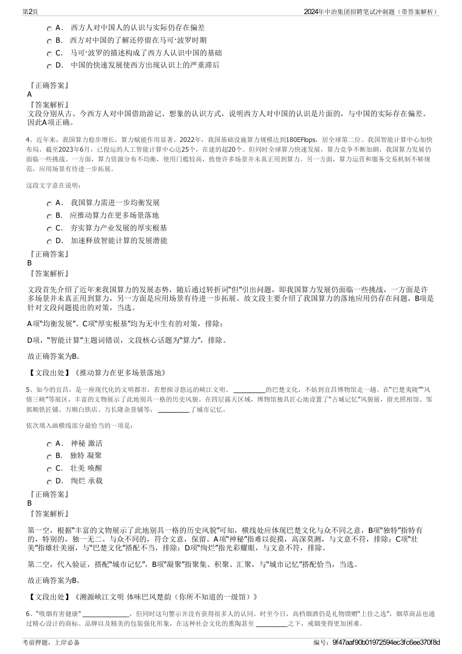 2024年中冶集团招聘笔试冲刺题（带答案解析）_第2页